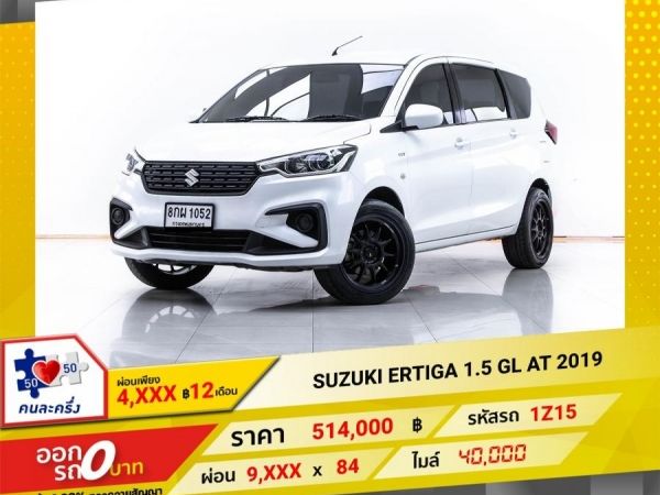 2019 SUZUKI  ERTIGA 1.5 GL ผ่อน 4,506 บาท 12 เดือน แรก